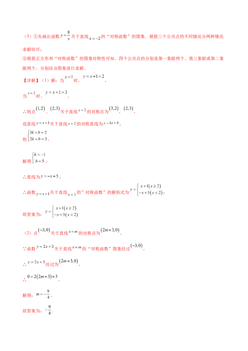 第二十六章反比例函数（压轴题专练）（教师版）-（人教版）_初中数学_九年级数学下册（人教版）_知识点汇总-U105_2024版