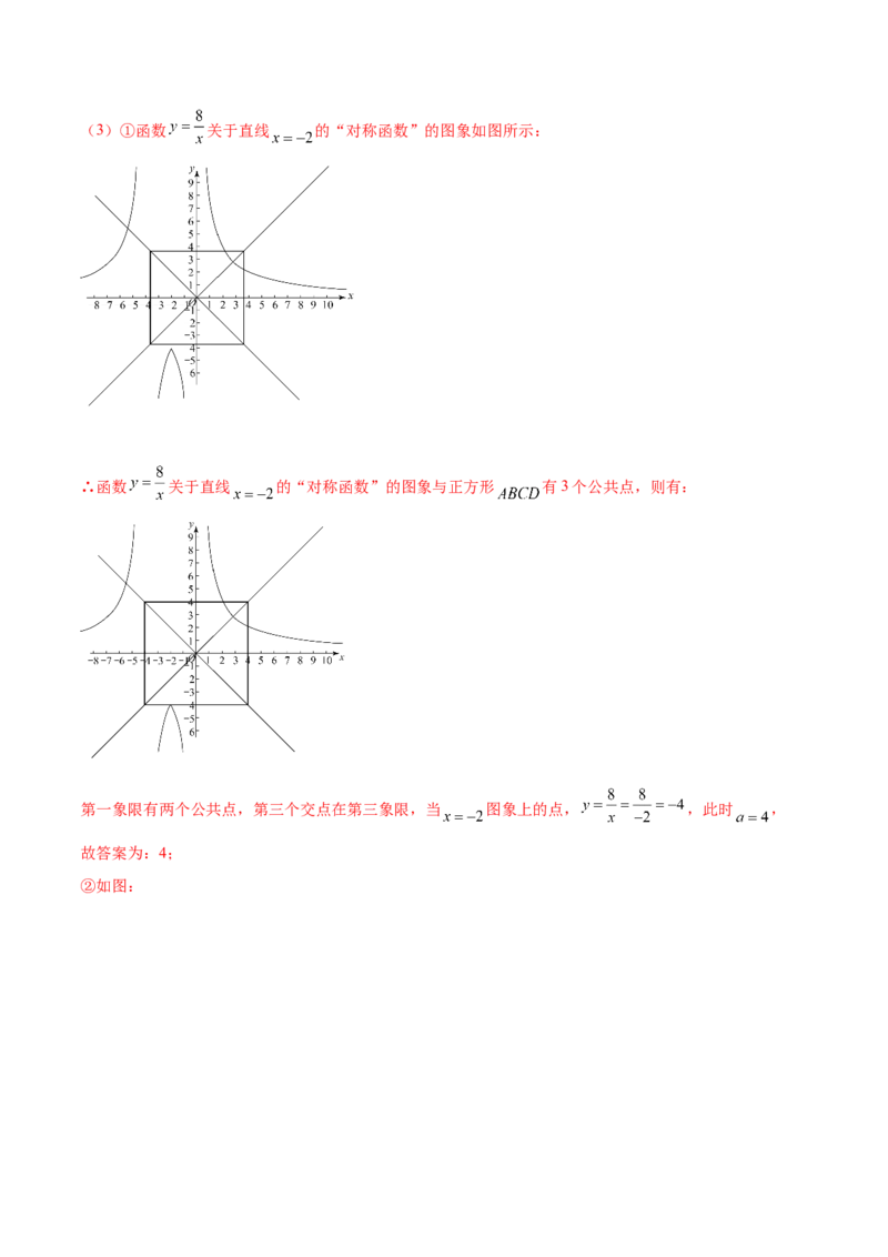 第二十六章反比例函数（压轴题专练）（教师版）-（人教版）_初中数学_九年级数学下册（人教版）_知识点汇总-U105_2024版