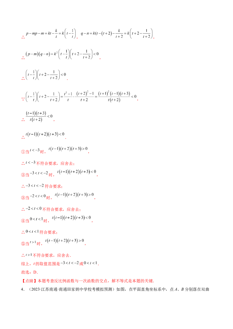 第二十六章反比例函数（压轴题专练）（教师版）-（人教版）_初中数学_九年级数学下册（人教版）_知识点汇总-U105_2024版