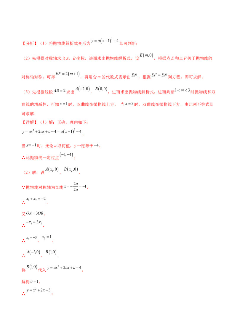 第二十六章反比例函数（压轴题专练）（教师版）-（人教版）_初中数学_九年级数学下册（人教版）_知识点汇总-U105_2024版