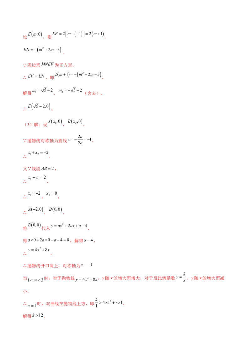 第二十六章反比例函数（压轴题专练）（教师版）-（人教版）_初中数学_九年级数学下册（人教版）_知识点汇总-U105_2024版