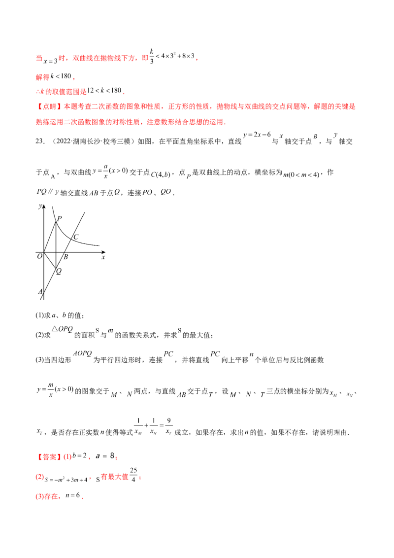 第二十六章反比例函数（压轴题专练）（教师版）-（人教版）_初中数学_九年级数学下册（人教版）_知识点汇总-U105_2024版