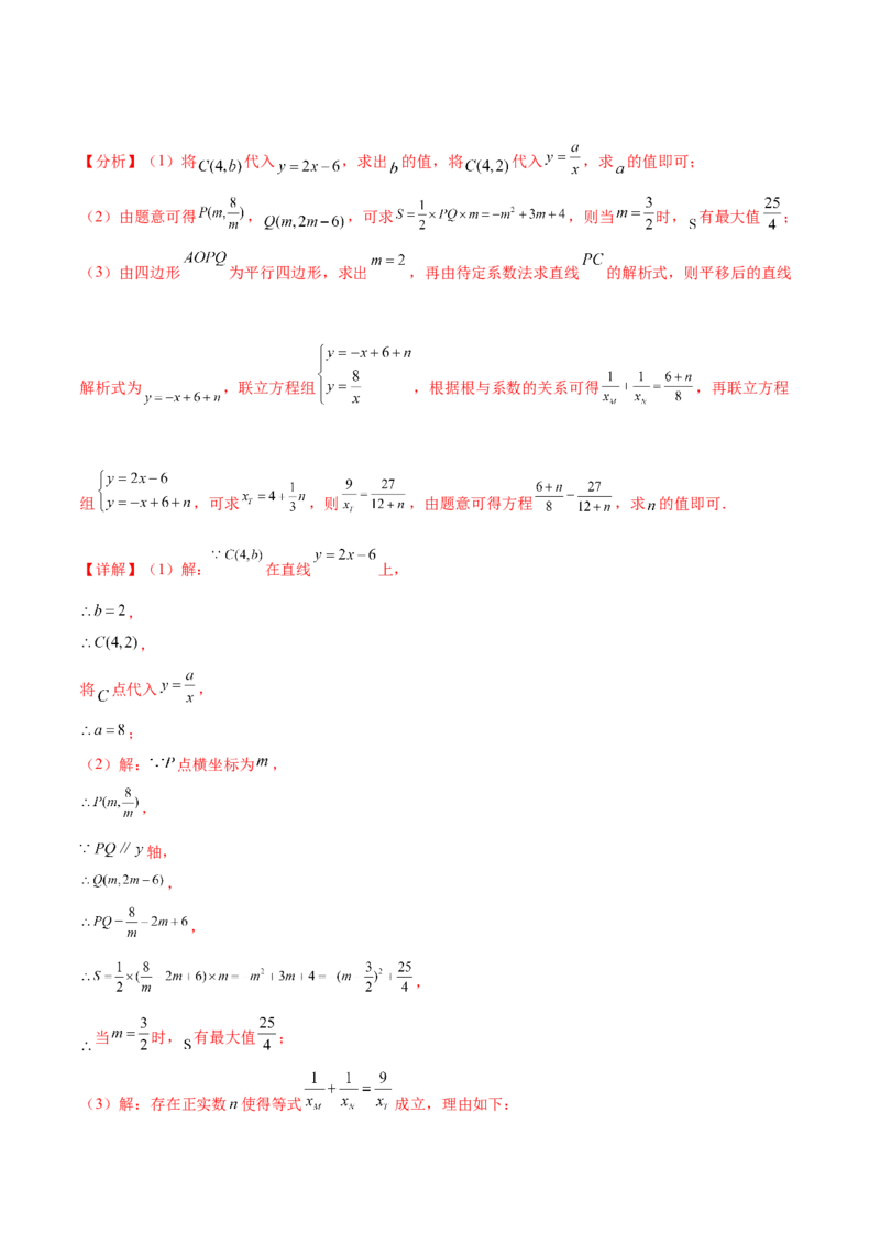 第二十六章反比例函数（压轴题专练）（教师版）-（人教版）_初中数学_九年级数学下册（人教版）_知识点汇总-U105_2024版