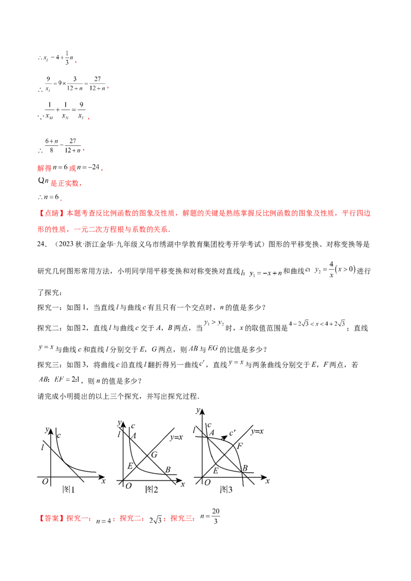 第二十六章反比例函数（压轴题专练）（教师版）-（人教版）_初中数学_九年级数学下册（人教版）_知识点汇总-U105_2024版