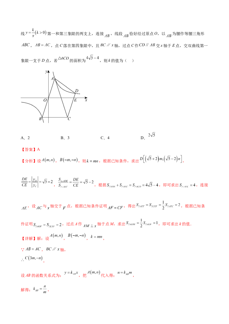 第二十六章反比例函数（压轴题专练）（教师版）-（人教版）_初中数学_九年级数学下册（人教版）_知识点汇总-U105_2024版