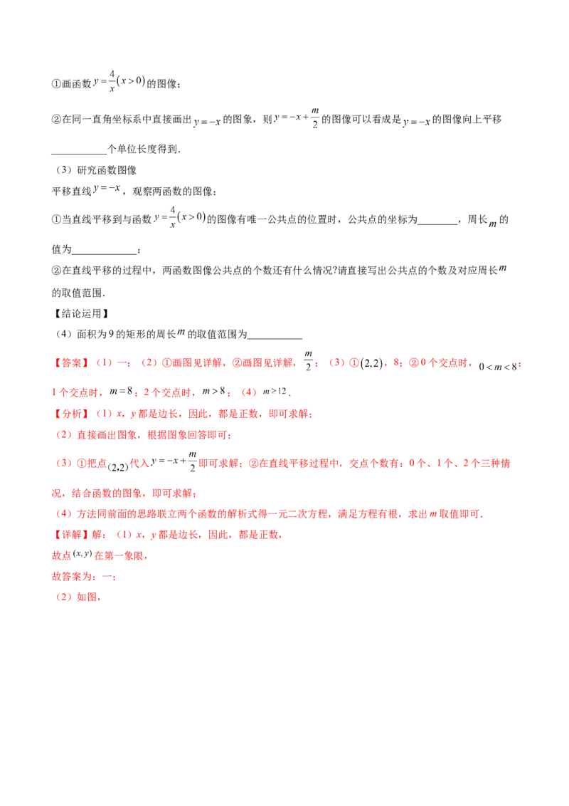 第二十六章反比例函数（压轴题专练）（教师版）-（人教版）_初中数学_九年级数学下册（人教版）_知识点汇总-U105_2024版