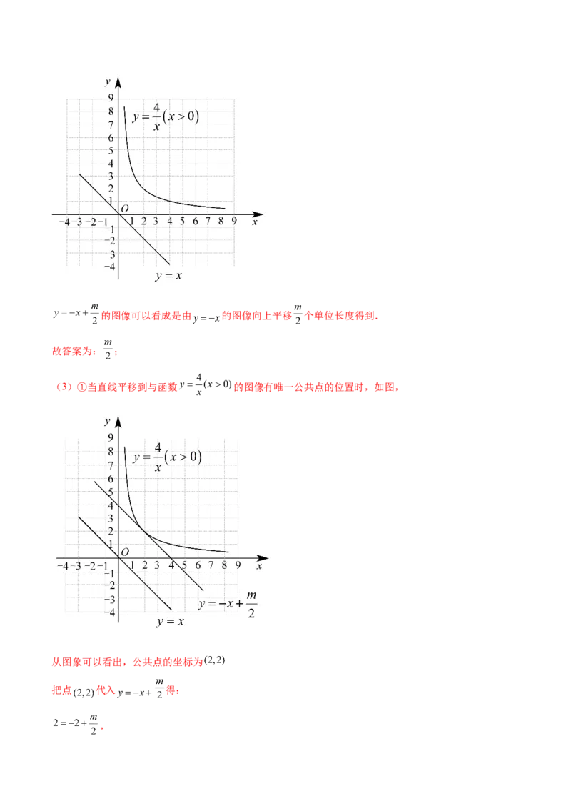 第二十六章反比例函数（压轴题专练）（教师版）-（人教版）_初中数学_九年级数学下册（人教版）_知识点汇总-U105_2024版