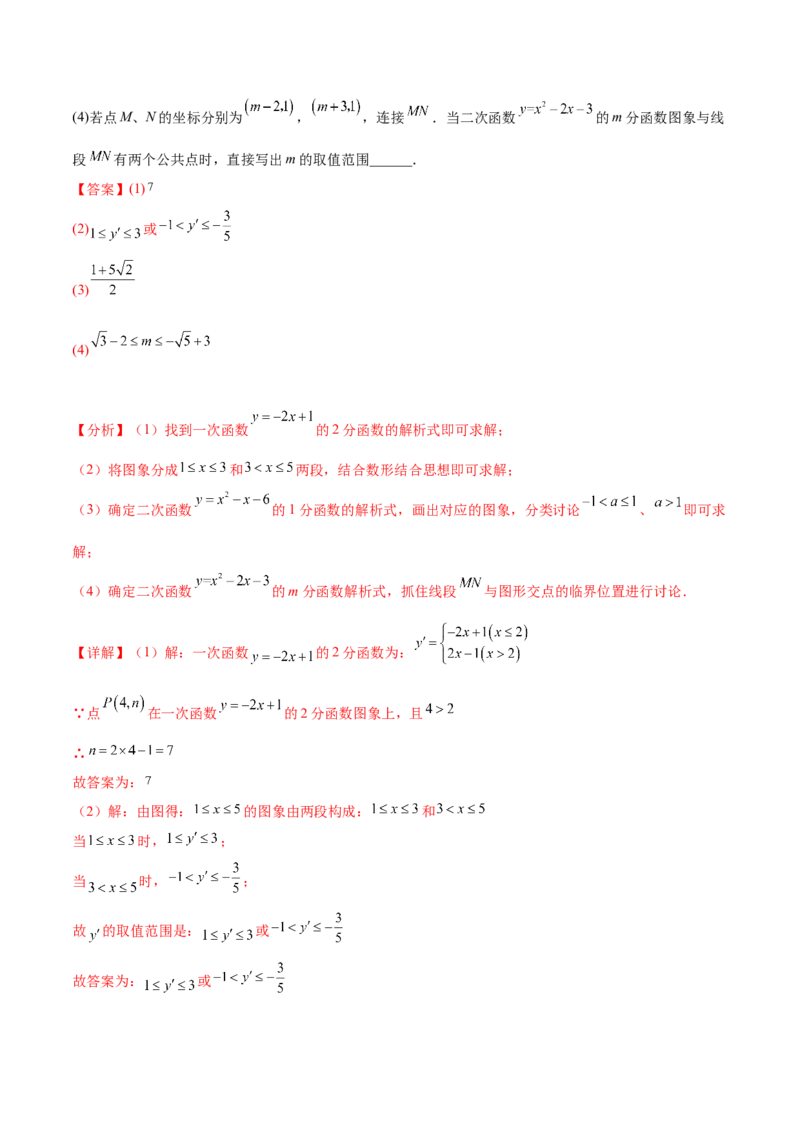 第二十六章反比例函数（压轴题专练）（教师版）-（人教版）_初中数学_九年级数学下册（人教版）_知识点汇总-U105_2024版