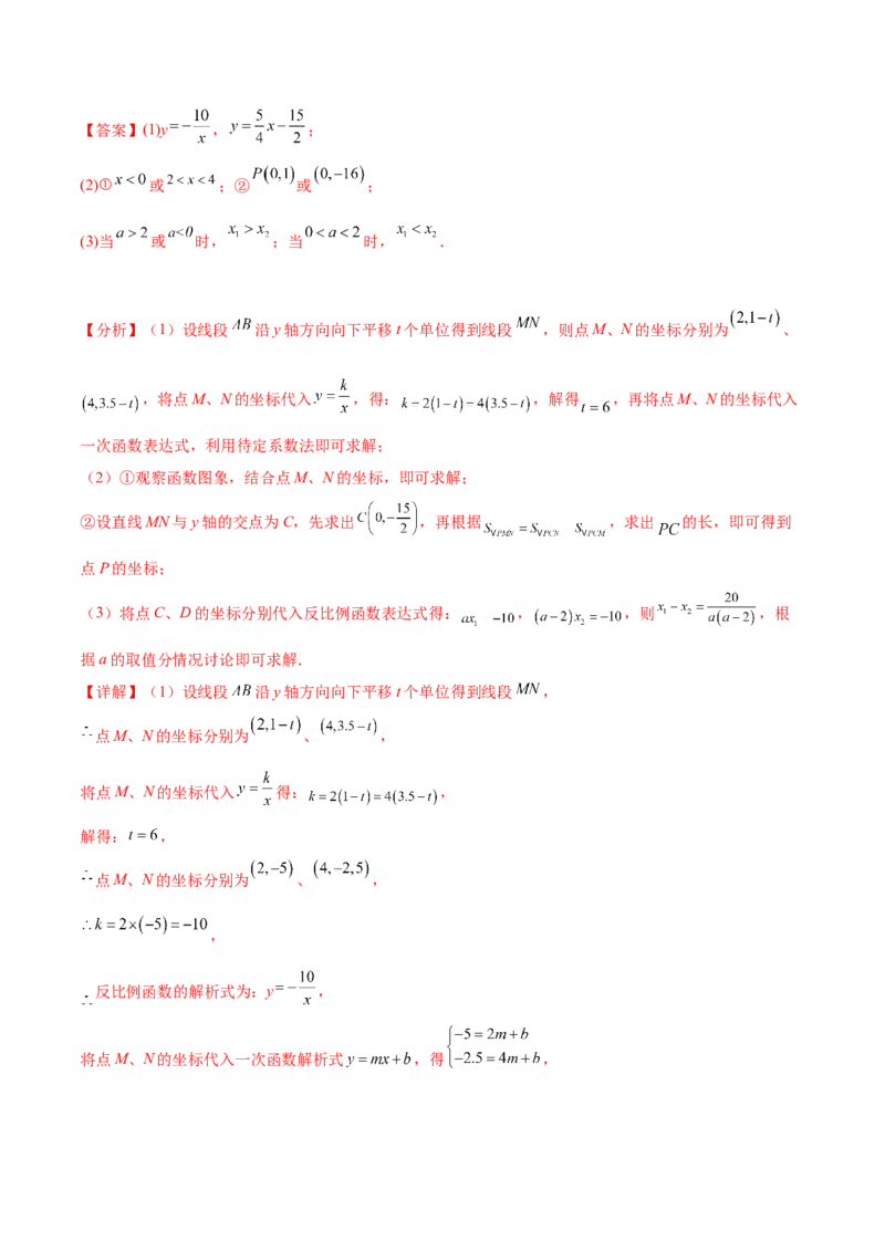 第二十六章反比例函数（压轴题专练）（教师版）-（人教版）_初中数学_九年级数学下册（人教版）_知识点汇总-U105_2024版
