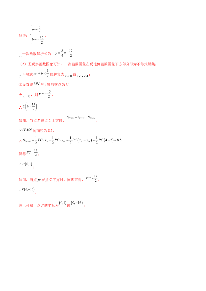 第二十六章反比例函数（压轴题专练）（教师版）-（人教版）_初中数学_九年级数学下册（人教版）_知识点汇总-U105_2024版