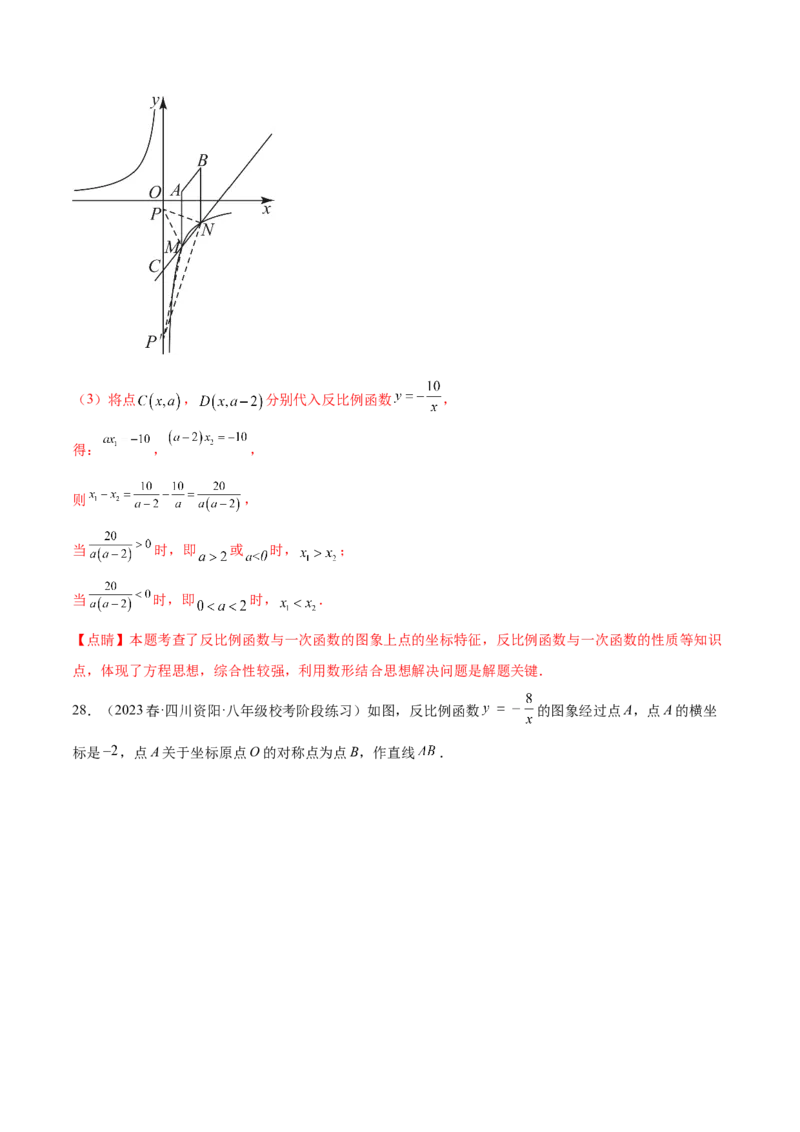 第二十六章反比例函数（压轴题专练）（教师版）-（人教版）_初中数学_九年级数学下册（人教版）_知识点汇总-U105_2024版