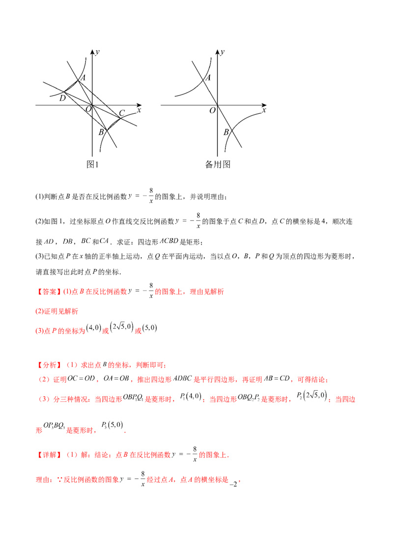 第二十六章反比例函数（压轴题专练）（教师版）-（人教版）_初中数学_九年级数学下册（人教版）_知识点汇总-U105_2024版