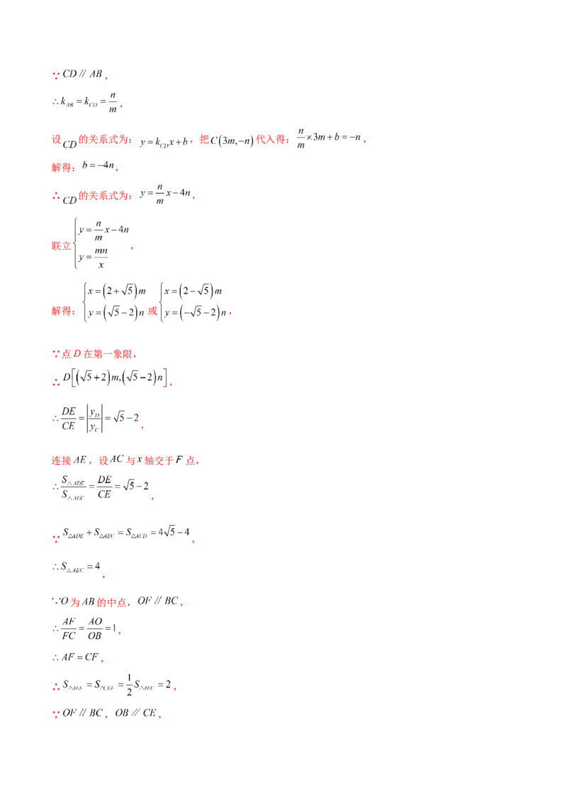 第二十六章反比例函数（压轴题专练）（教师版）-（人教版）_初中数学_九年级数学下册（人教版）_知识点汇总-U105_2024版
