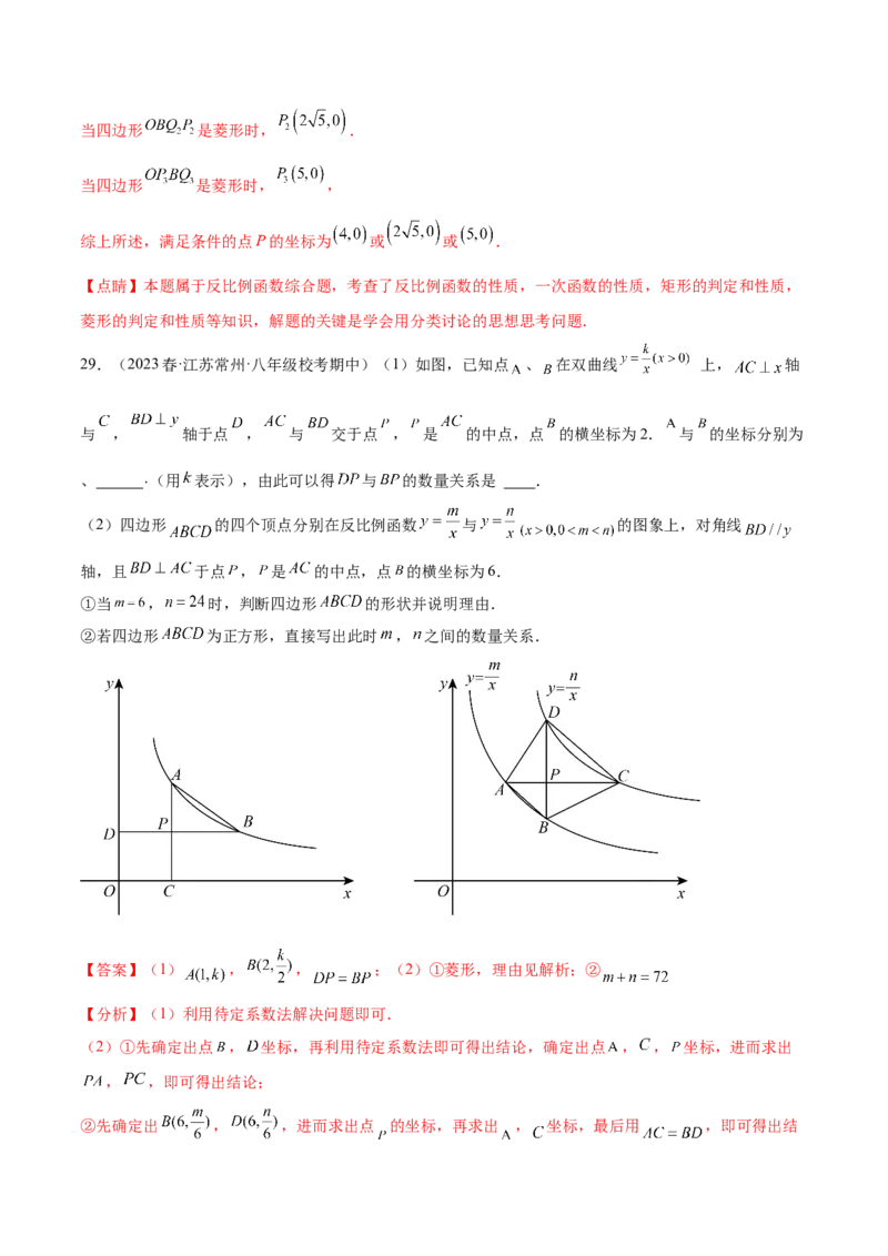 第二十六章反比例函数（压轴题专练）（教师版）-（人教版）_初中数学_九年级数学下册（人教版）_知识点汇总-U105_2024版