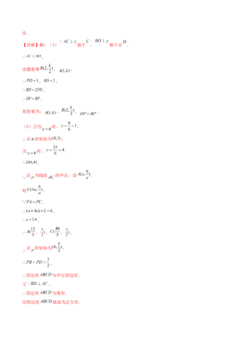 第二十六章反比例函数（压轴题专练）（教师版）-（人教版）_初中数学_九年级数学下册（人教版）_知识点汇总-U105_2024版
