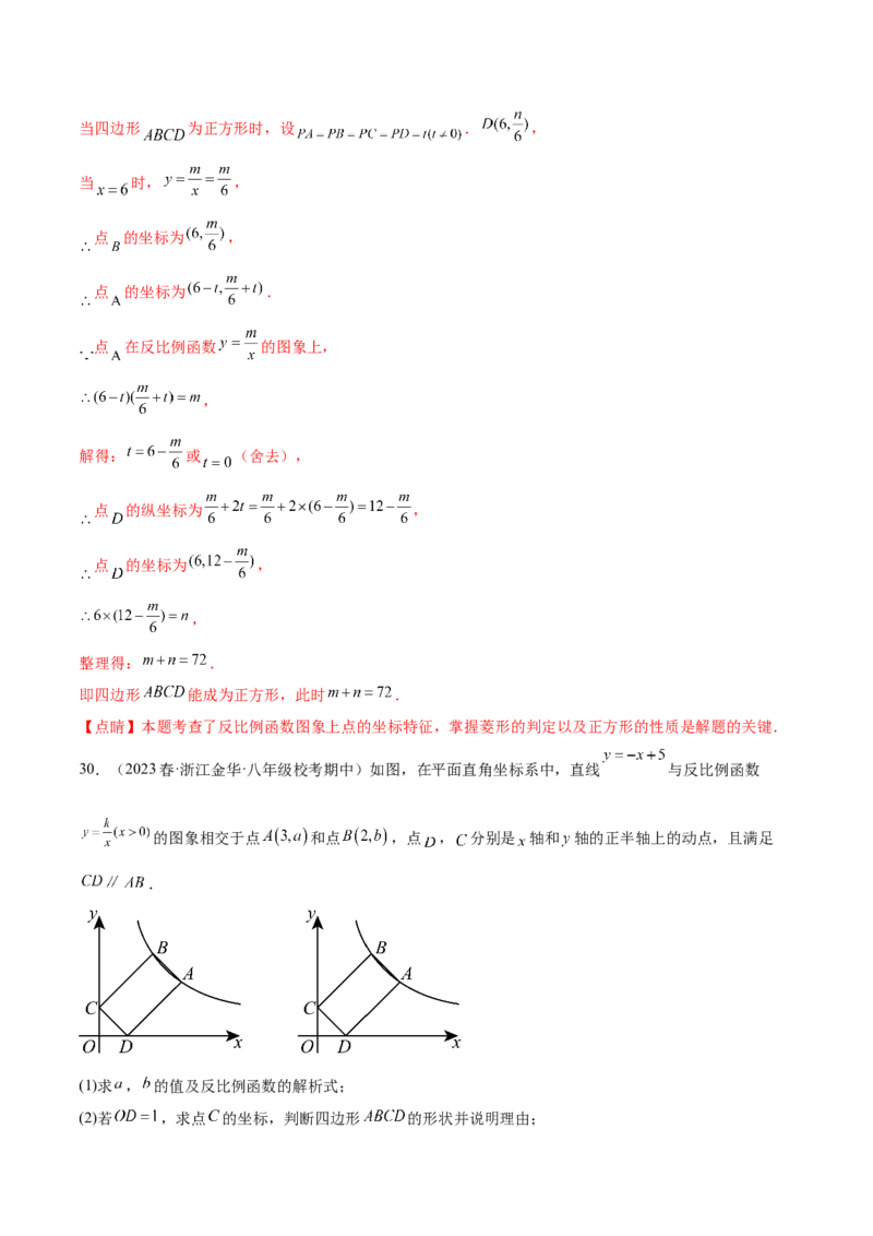 第二十六章反比例函数（压轴题专练）（教师版）-（人教版）_初中数学_九年级数学下册（人教版）_知识点汇总-U105_2024版