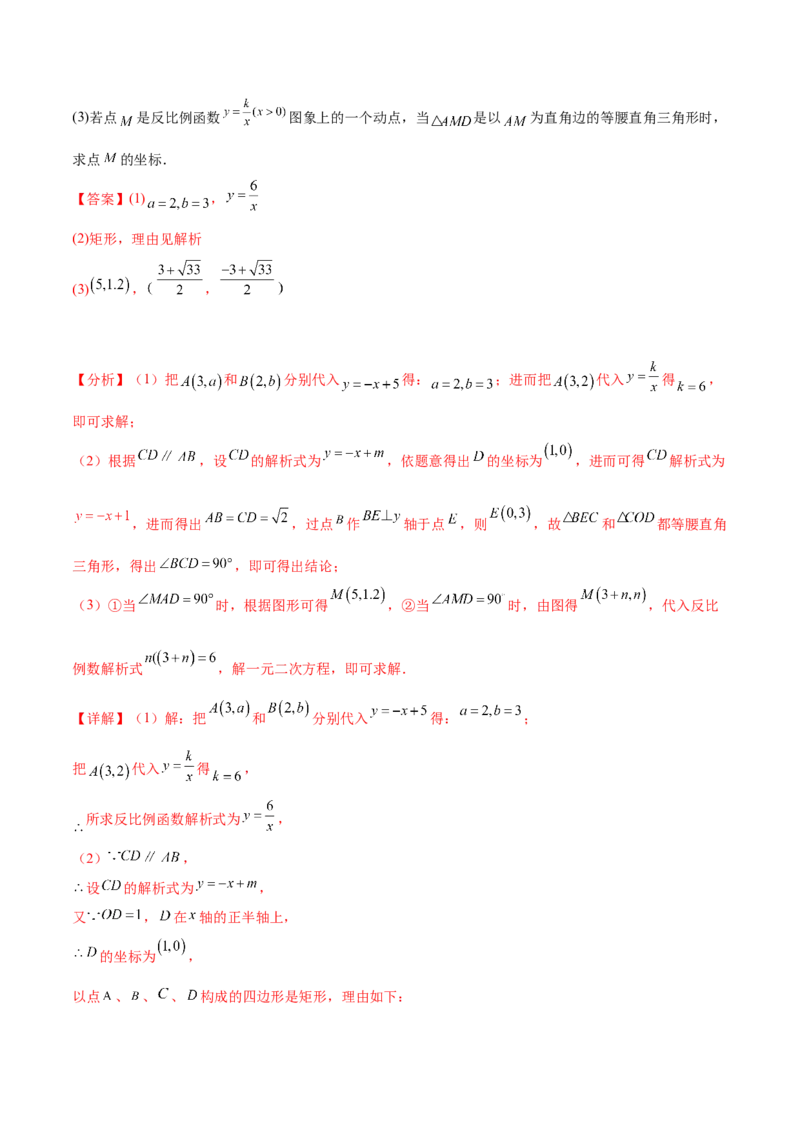 第二十六章反比例函数（压轴题专练）（教师版）-（人教版）_初中数学_九年级数学下册（人教版）_知识点汇总-U105_2024版