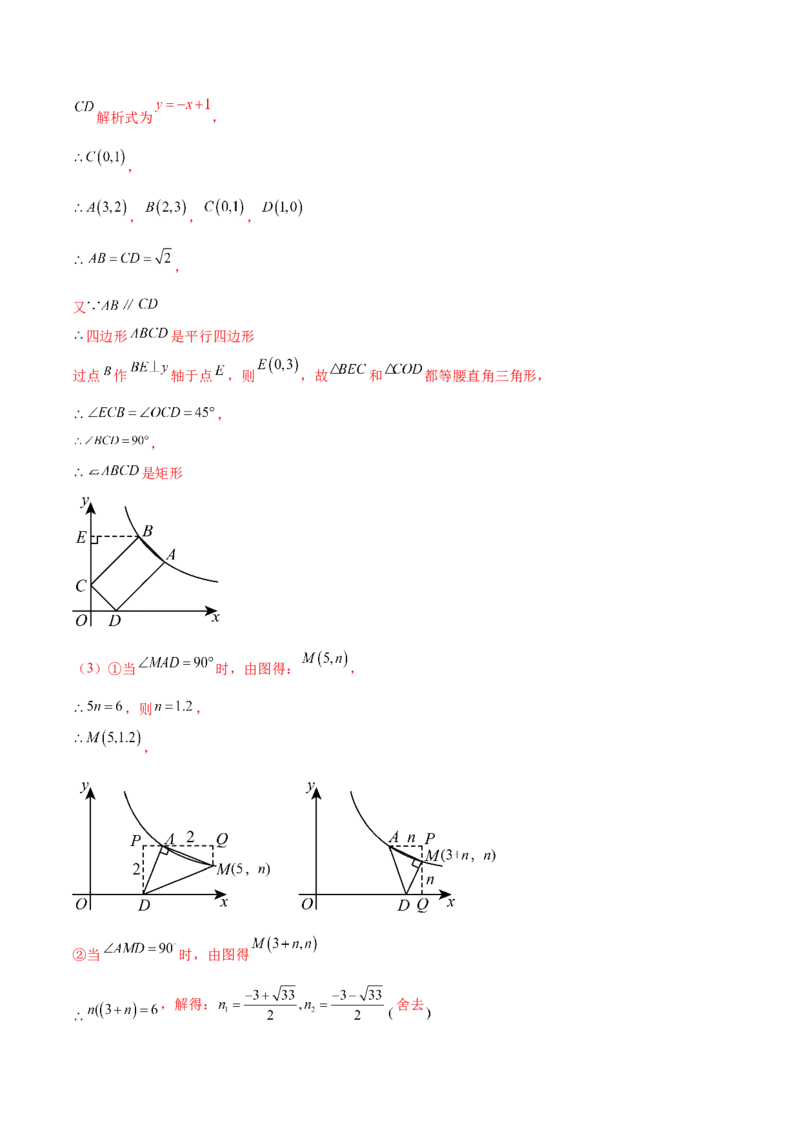 第二十六章反比例函数（压轴题专练）（教师版）-（人教版）_初中数学_九年级数学下册（人教版）_知识点汇总-U105_2024版