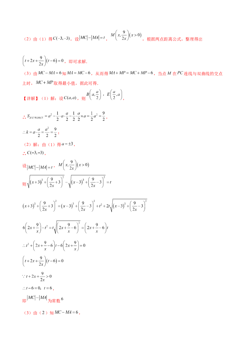 第二十六章反比例函数（压轴题专练）（教师版）-（人教版）_初中数学_九年级数学下册（人教版）_知识点汇总-U105_2024版
