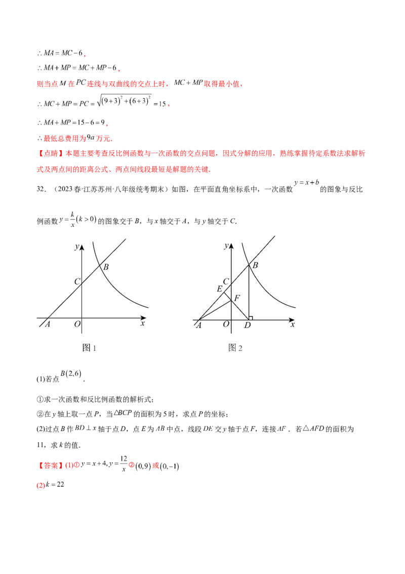 第二十六章反比例函数（压轴题专练）（教师版）-（人教版）_初中数学_九年级数学下册（人教版）_知识点汇总-U105_2024版