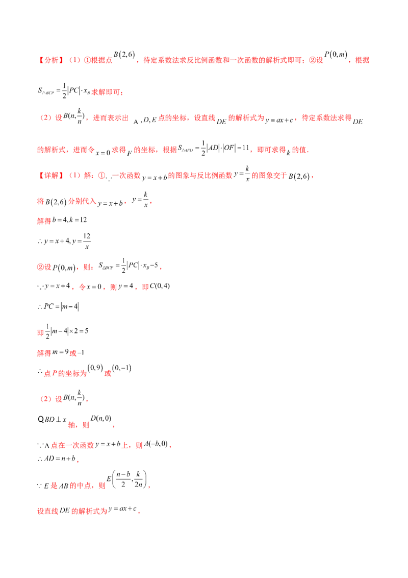 第二十六章反比例函数（压轴题专练）（教师版）-（人教版）_初中数学_九年级数学下册（人教版）_知识点汇总-U105_2024版