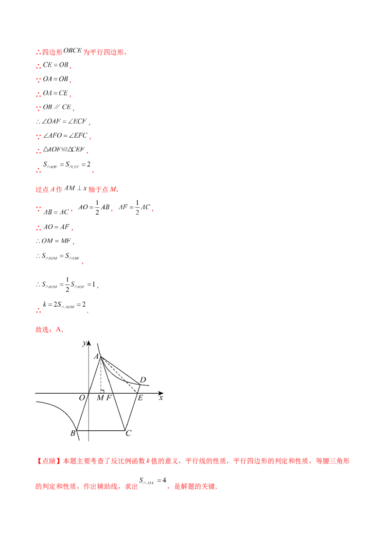 第二十六章反比例函数（压轴题专练）（教师版）-（人教版）_初中数学_九年级数学下册（人教版）_知识点汇总-U105_2024版