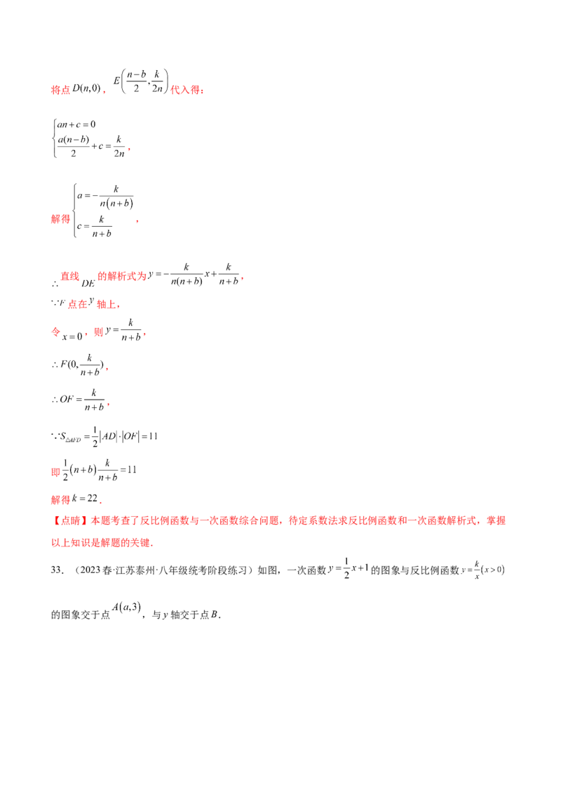 第二十六章反比例函数（压轴题专练）（教师版）-（人教版）_初中数学_九年级数学下册（人教版）_知识点汇总-U105_2024版
