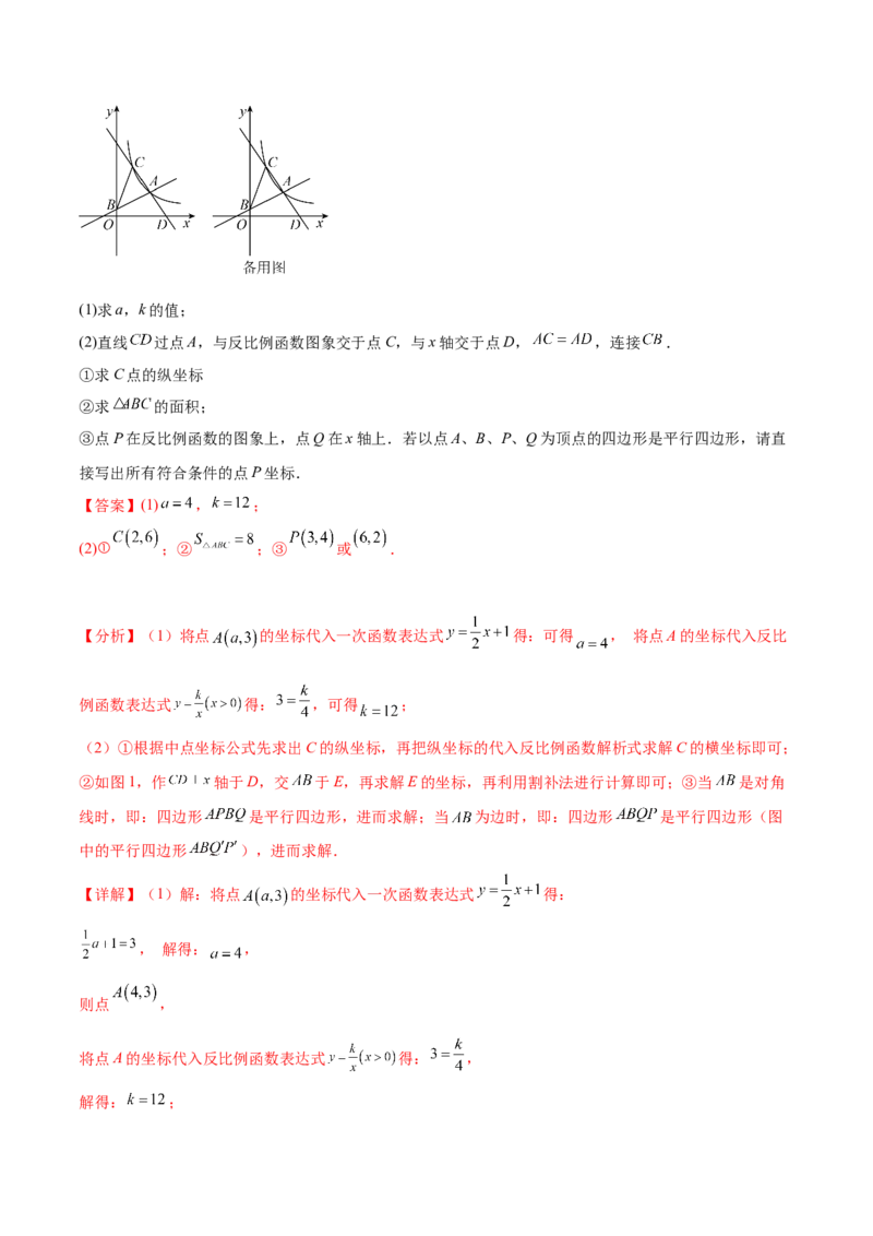 第二十六章反比例函数（压轴题专练）（教师版）-（人教版）_初中数学_九年级数学下册（人教版）_知识点汇总-U105_2024版