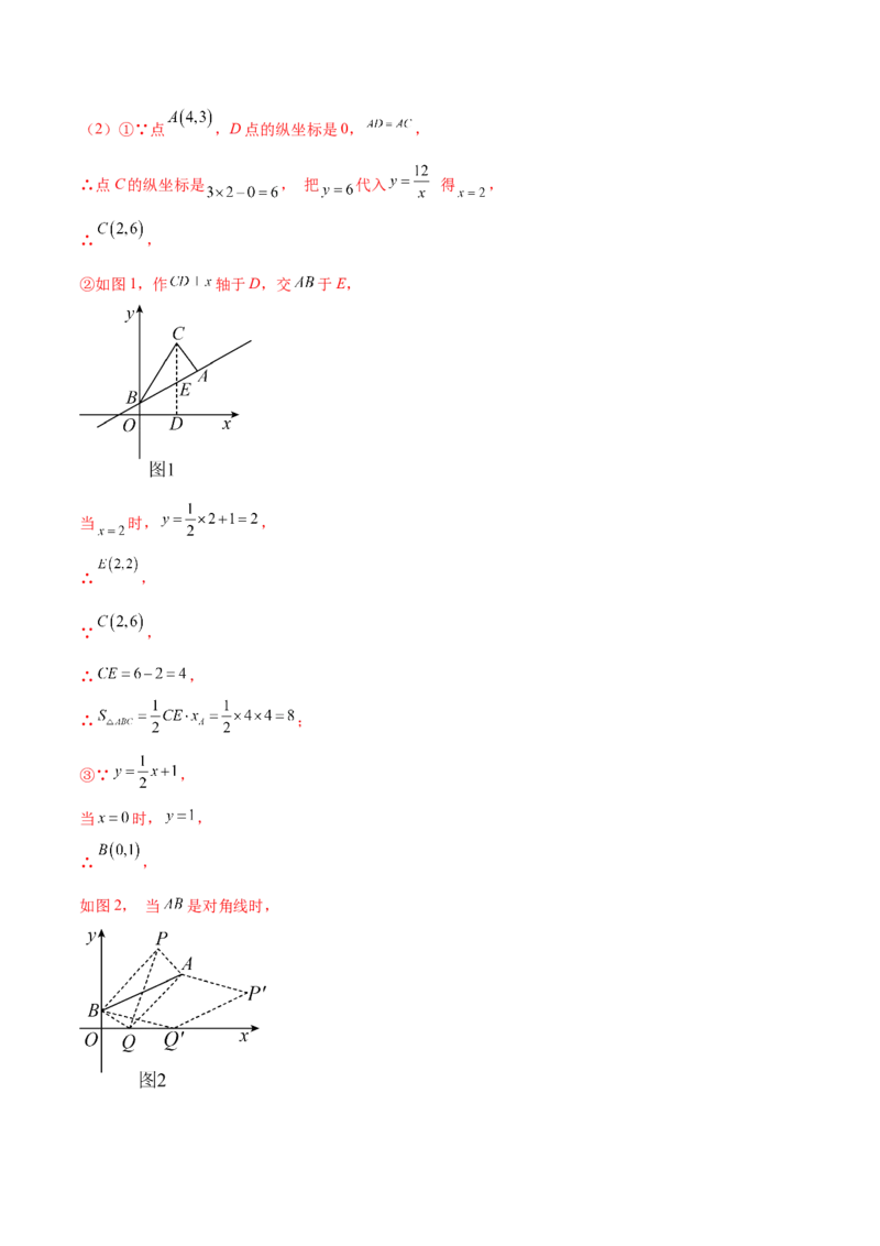 第二十六章反比例函数（压轴题专练）（教师版）-（人教版）_初中数学_九年级数学下册（人教版）_知识点汇总-U105_2024版