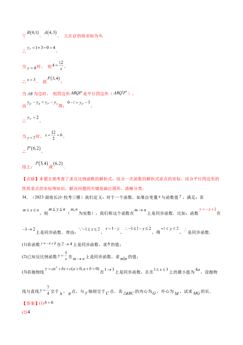 第二十六章反比例函数（压轴题专练）（教师版）-（人教版）_初中数学_九年级数学下册（人教版）_知识点汇总-U105_2024版