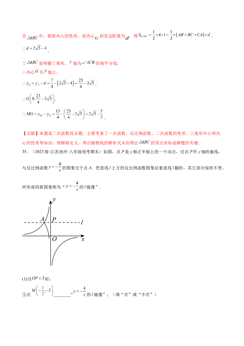 第二十六章反比例函数（压轴题专练）（教师版）-（人教版）_初中数学_九年级数学下册（人教版）_知识点汇总-U105_2024版
