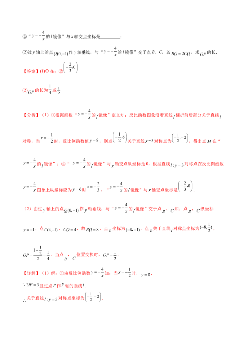 第二十六章反比例函数（压轴题专练）（教师版）-（人教版）_初中数学_九年级数学下册（人教版）_知识点汇总-U105_2024版