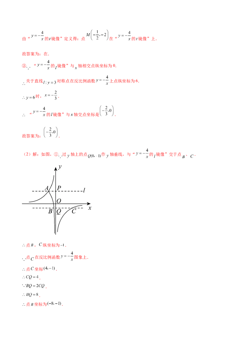 第二十六章反比例函数（压轴题专练）（教师版）-（人教版）_初中数学_九年级数学下册（人教版）_知识点汇总-U105_2024版