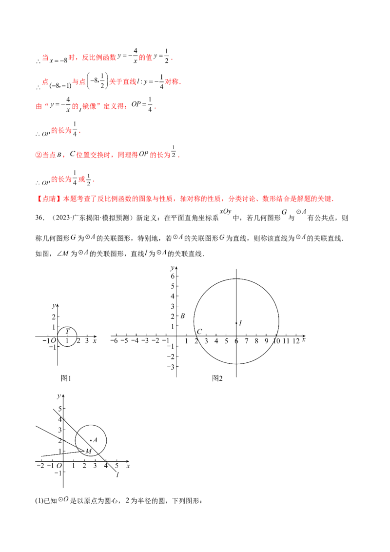 第二十六章反比例函数（压轴题专练）（教师版）-（人教版）_初中数学_九年级数学下册（人教版）_知识点汇总-U105_2024版