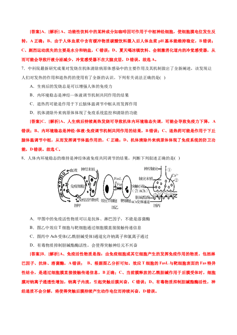GKSW150_第20讲内环境与稳态-备战2022年高考生物一轮复习精品讲义（人教版）(解析版)_新高考复习资料_2022年新高考复习资料_备战2022新高考生物一轮复习精品讲义（人教版）
