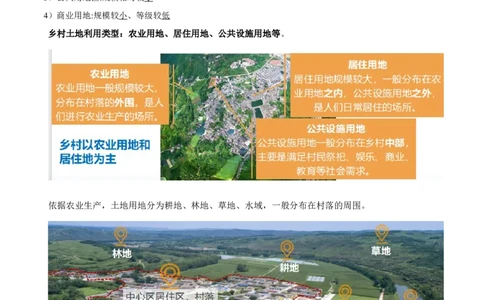 重难点12城镇化与乡村（解析版）_2025年新高考资料_二轮复习_01高考语文等多个文件_2025年高三地理高考二轮复习专项提升_重点&middot;难点&middot;热点专练（分地区）_天津专用