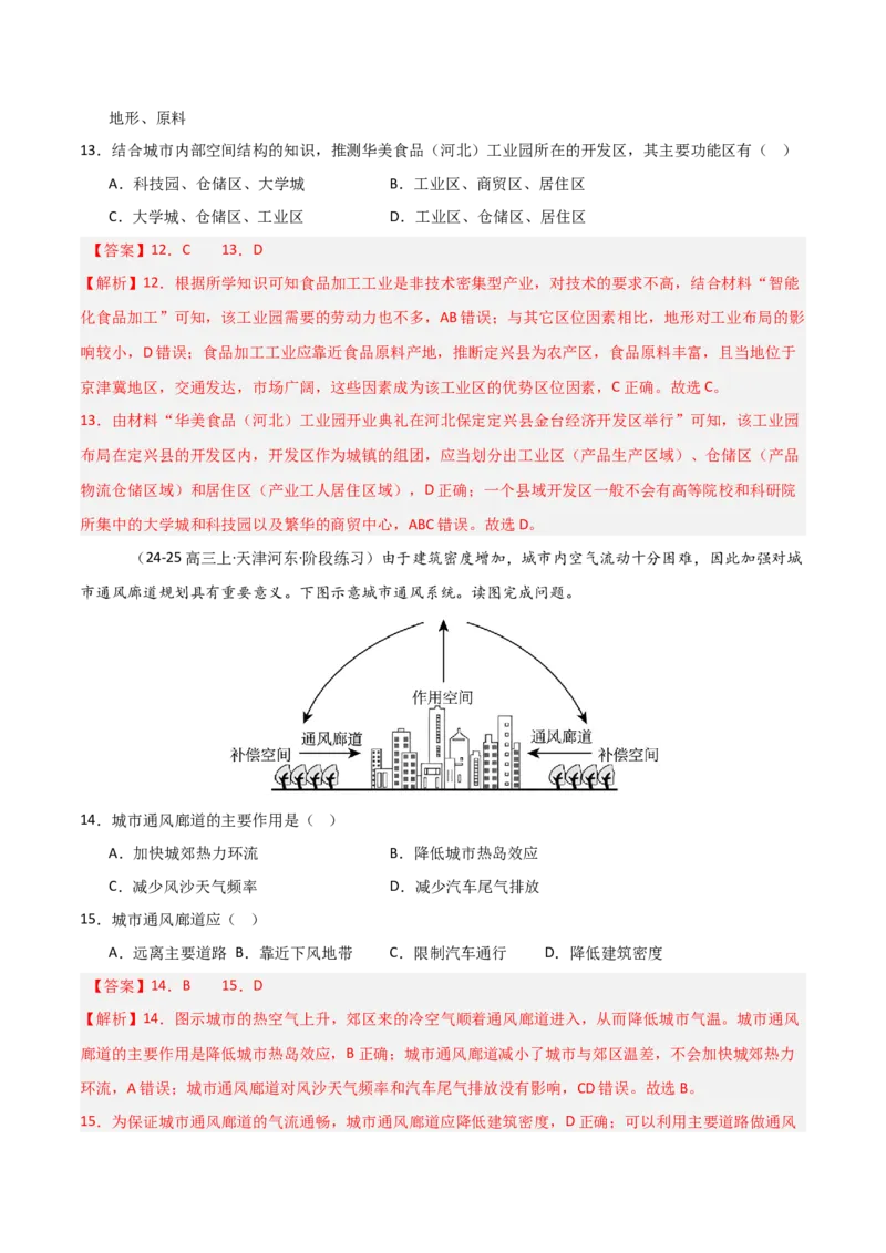 重难点12城镇化与乡村（解析版）_2025年新高考资料_二轮复习_01高考语文等多个文件_2025年高三地理高考二轮复习专项提升_重点&middot;难点&middot;热点专练（分地区）_天津专用