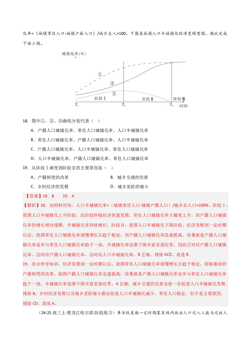 重难点12城镇化与乡村（解析版）_2025年新高考资料_二轮复习_01高考语文等多个文件_2025年高三地理高考二轮复习专项提升_重点&middot;难点&middot;热点专练（分地区）_天津专用