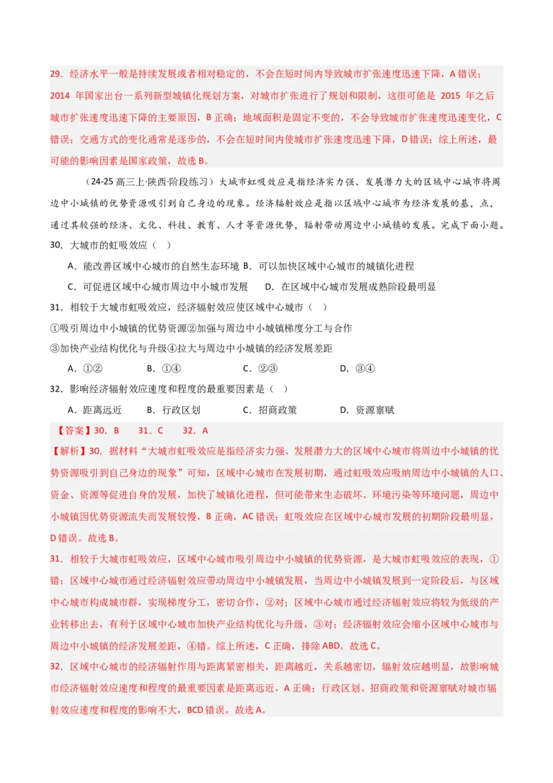 重难点12城镇化与乡村（解析版）_2025年新高考资料_二轮复习_01高考语文等多个文件_2025年高三地理高考二轮复习专项提升_重点&middot;难点&middot;热点专练（分地区）_天津专用