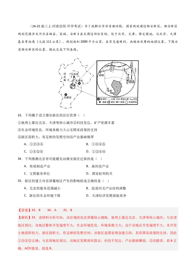 重难点12城镇化与乡村（解析版）_2025年新高考资料_二轮复习_01高考语文等多个文件_2025年高三地理高考二轮复习专项提升_重点&middot;难点&middot;热点专练（分地区）_天津专用