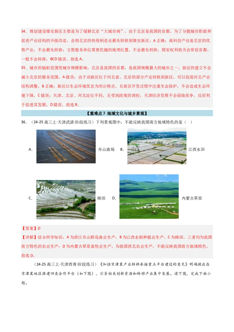 重难点12城镇化与乡村（解析版）_2025年新高考资料_二轮复习_01高考语文等多个文件_2025年高三地理高考二轮复习专项提升_重点&middot;难点&middot;热点专练（分地区）_天津专用