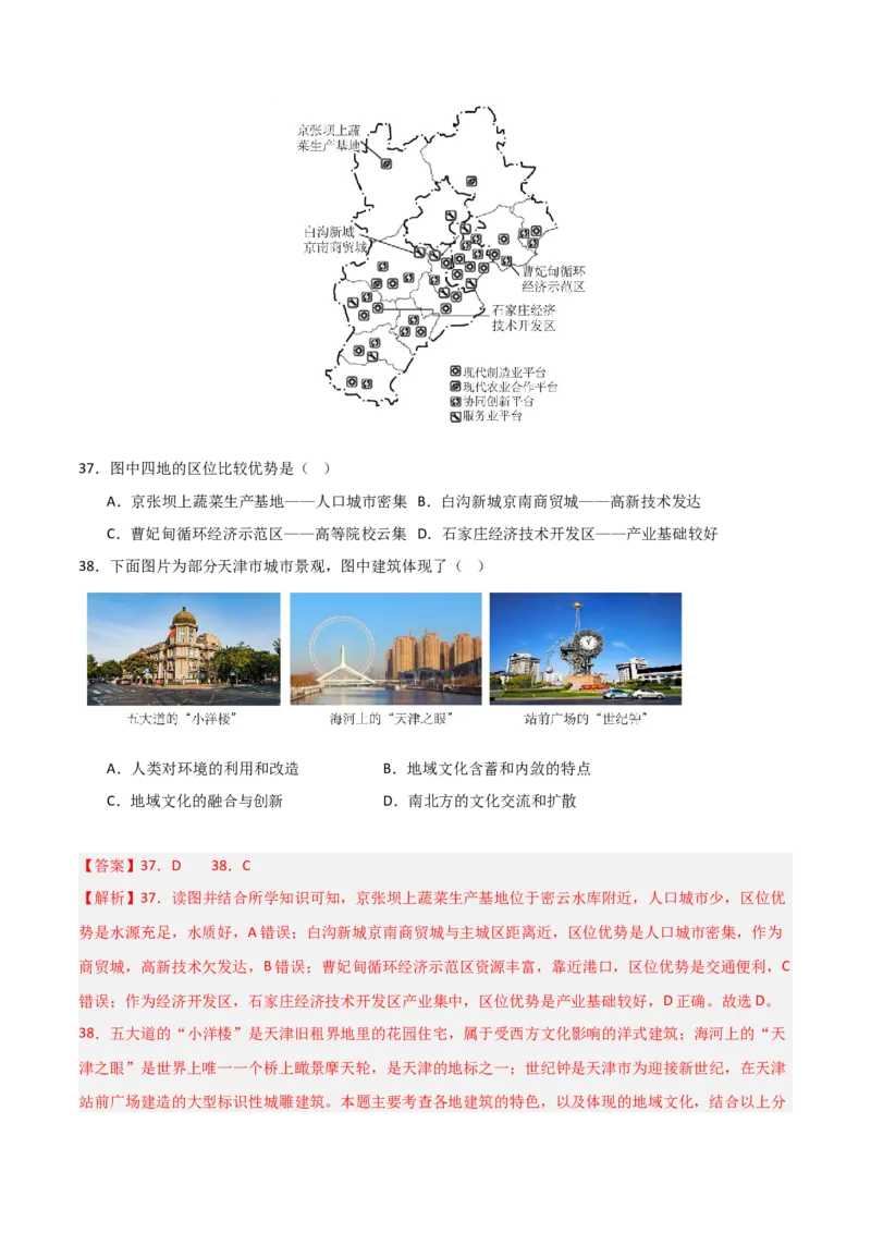 重难点12城镇化与乡村（解析版）_2025年新高考资料_二轮复习_01高考语文等多个文件_2025年高三地理高考二轮复习专项提升_重点&middot;难点&middot;热点专练（分地区）_天津专用