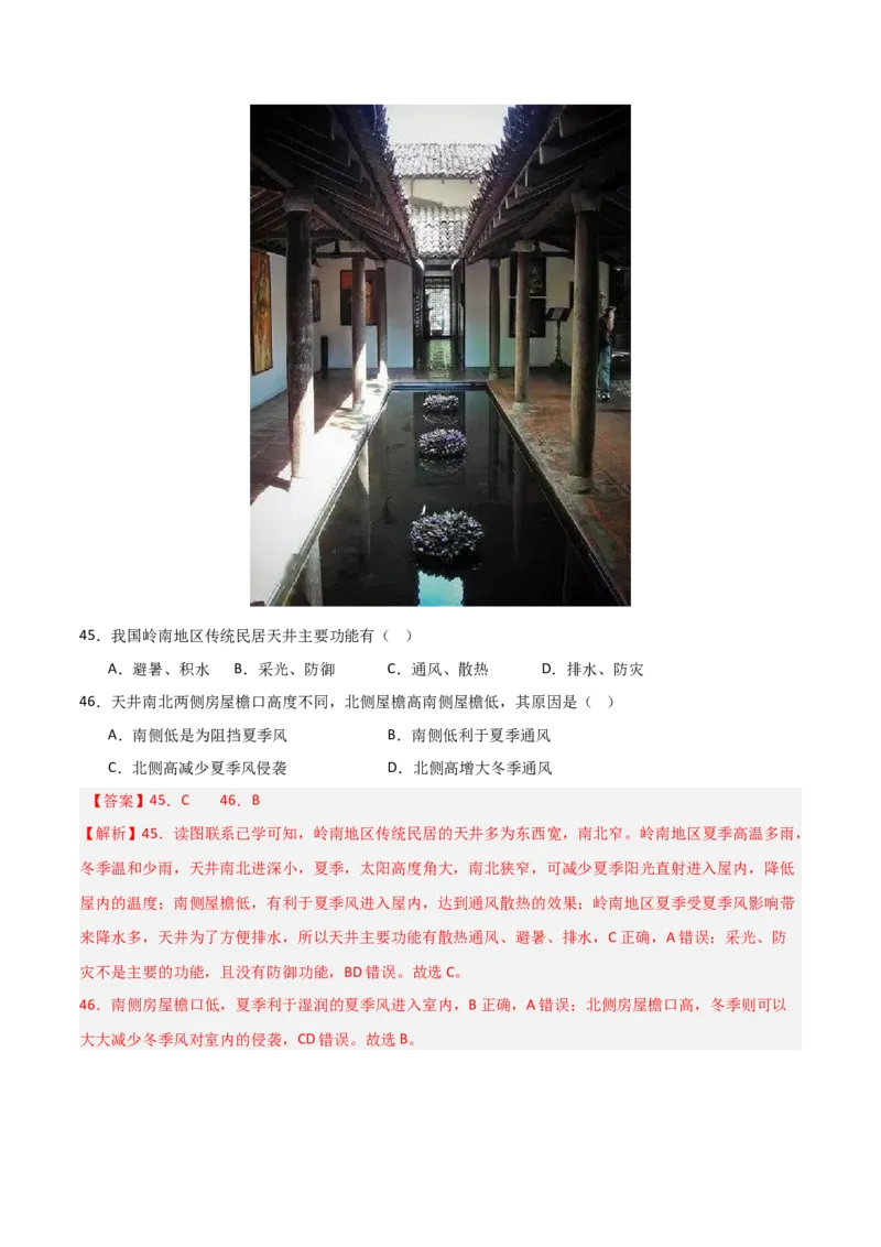 重难点12城镇化与乡村（解析版）_2025年新高考资料_二轮复习_01高考语文等多个文件_2025年高三地理高考二轮复习专项提升_重点&middot;难点&middot;热点专练（分地区）_天津专用