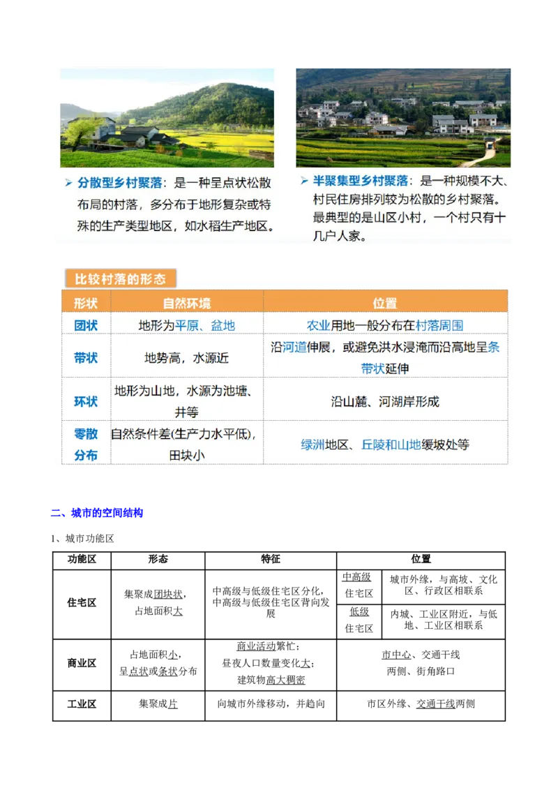 重难点12城镇化与乡村（解析版）_2025年新高考资料_二轮复习_01高考语文等多个文件_2025年高三地理高考二轮复习专项提升_重点&middot;难点&middot;热点专练（分地区）_天津专用