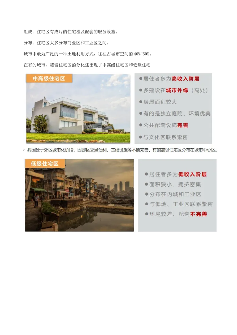 重难点12城镇化与乡村（解析版）_2025年新高考资料_二轮复习_01高考语文等多个文件_2025年高三地理高考二轮复习专项提升_重点&middot;难点&middot;热点专练（分地区）_天津专用