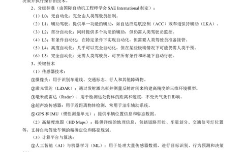 热点05智能交通（原卷版）_2025年新高考资料_二轮复习_2025年高三地理高考二轮复习专项提升（新高考通用）3405802_重点&middot;难点&middot;热点专练（分地区）_浙江专用