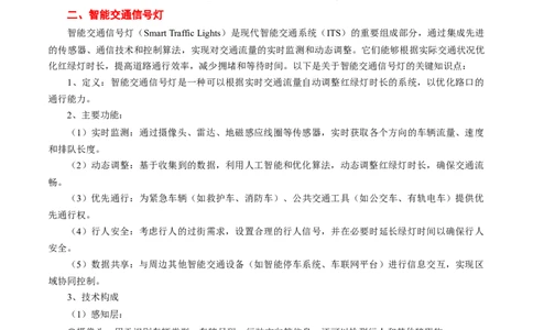 热点05智能交通（原卷版）_2025年新高考资料_二轮复习_2025年高三地理高考二轮复习专项提升（新高考通用）3405802_重点&middot;难点&middot;热点专练（分地区）_浙江专用