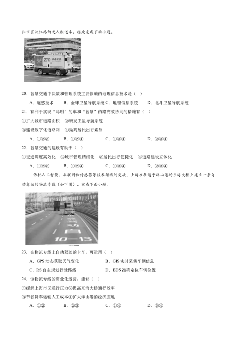 热点05智能交通（原卷版）_2025年新高考资料_二轮复习_2025年高三地理高考二轮复习专项提升（新高考通用）3405802_重点&middot;难点&middot;热点专练（分地区）_浙江专用