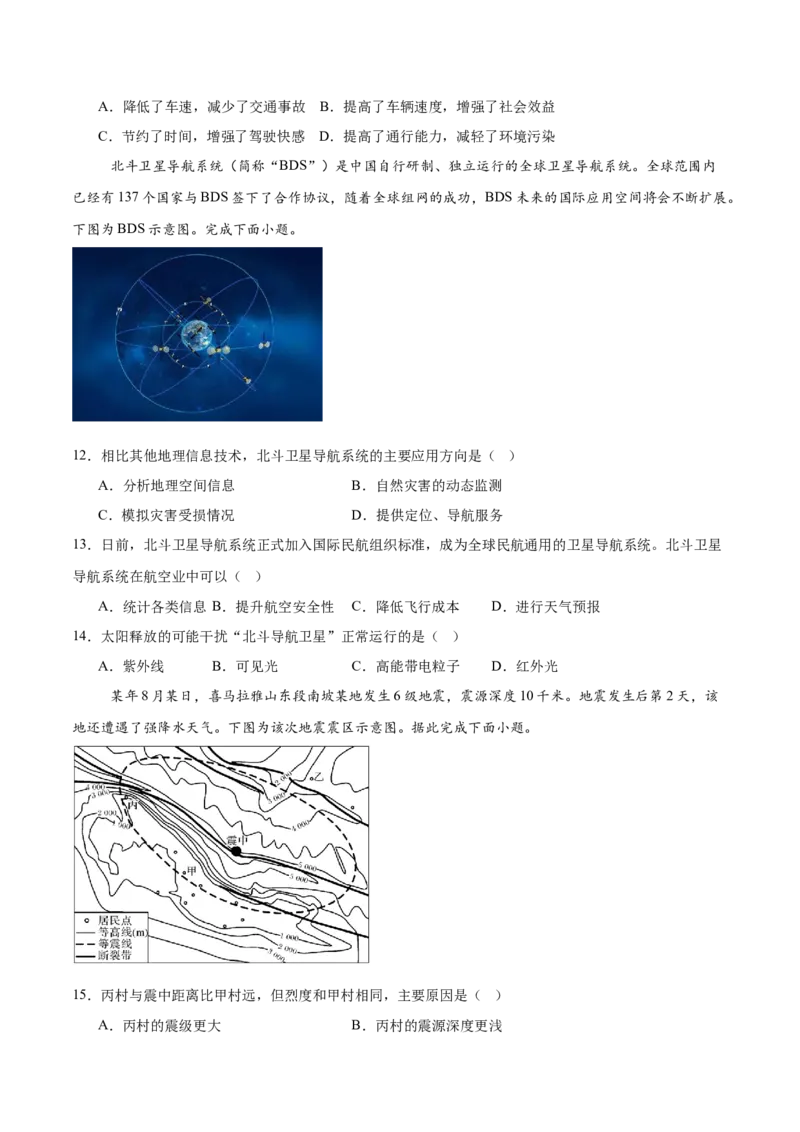 热点05智能交通（原卷版）_2025年新高考资料_二轮复习_2025年高三地理高考二轮复习专项提升（新高考通用）3405802_重点&middot;难点&middot;热点专练（分地区）_浙江专用
