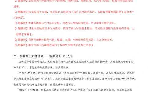 信息必刷卷03（上海专用）（解析版）_2025年新高考资料_2025考前信息卷_2025年高考地理考前信息必刷卷（上海专用）34378775